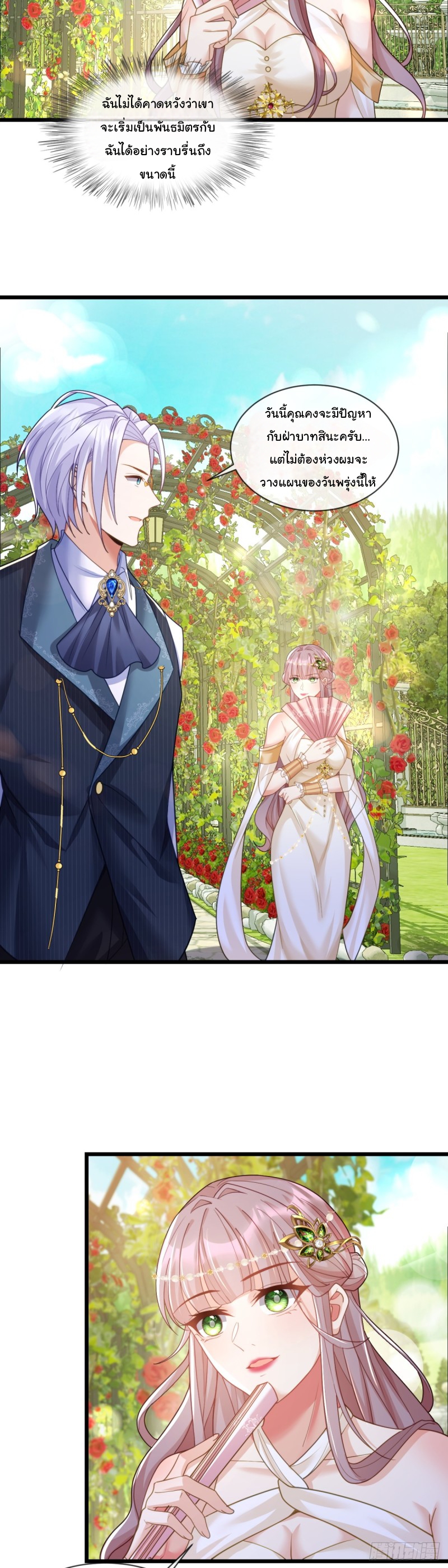 เมื่อฉันตกอยู่ในเงื้อมมือของทรราช ตอนที่ 24 หน้า 13