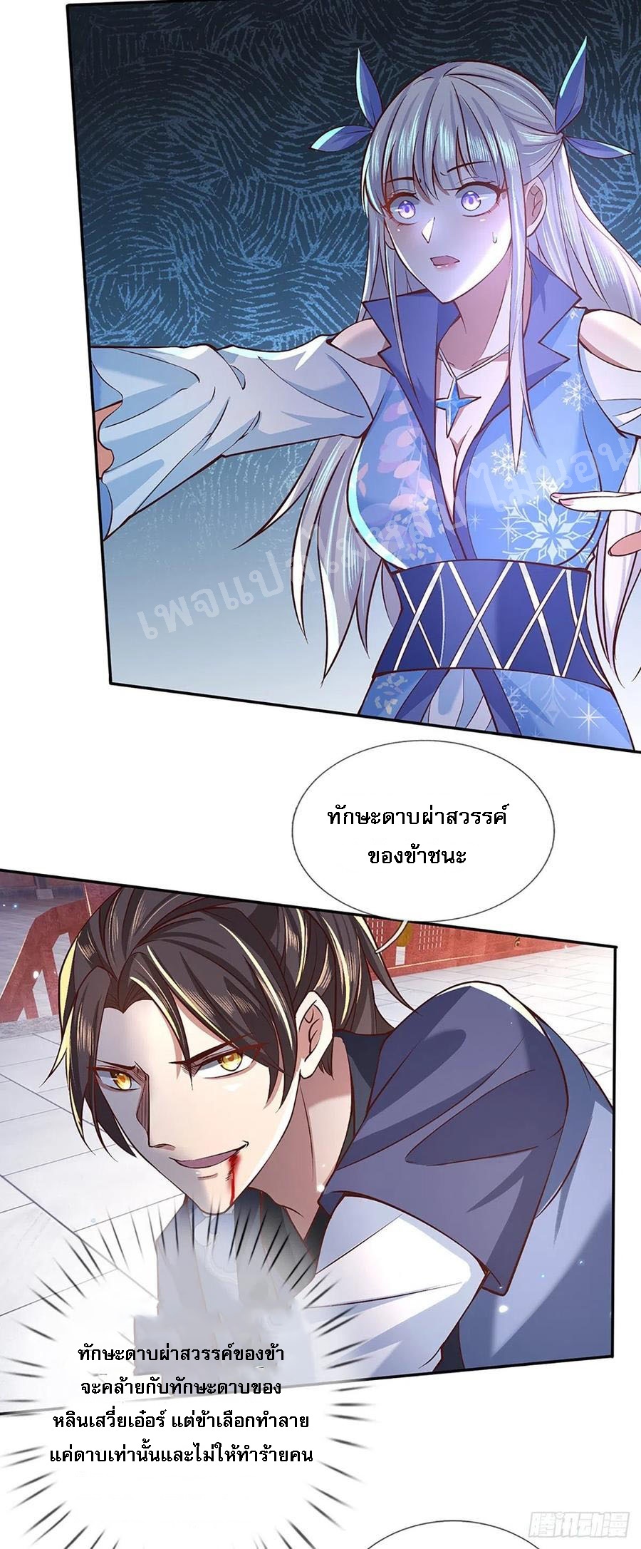 ราชันย์เทพยุทธ์มังกรผงาดฟ้า ตอนที่ 52 หน้า 31