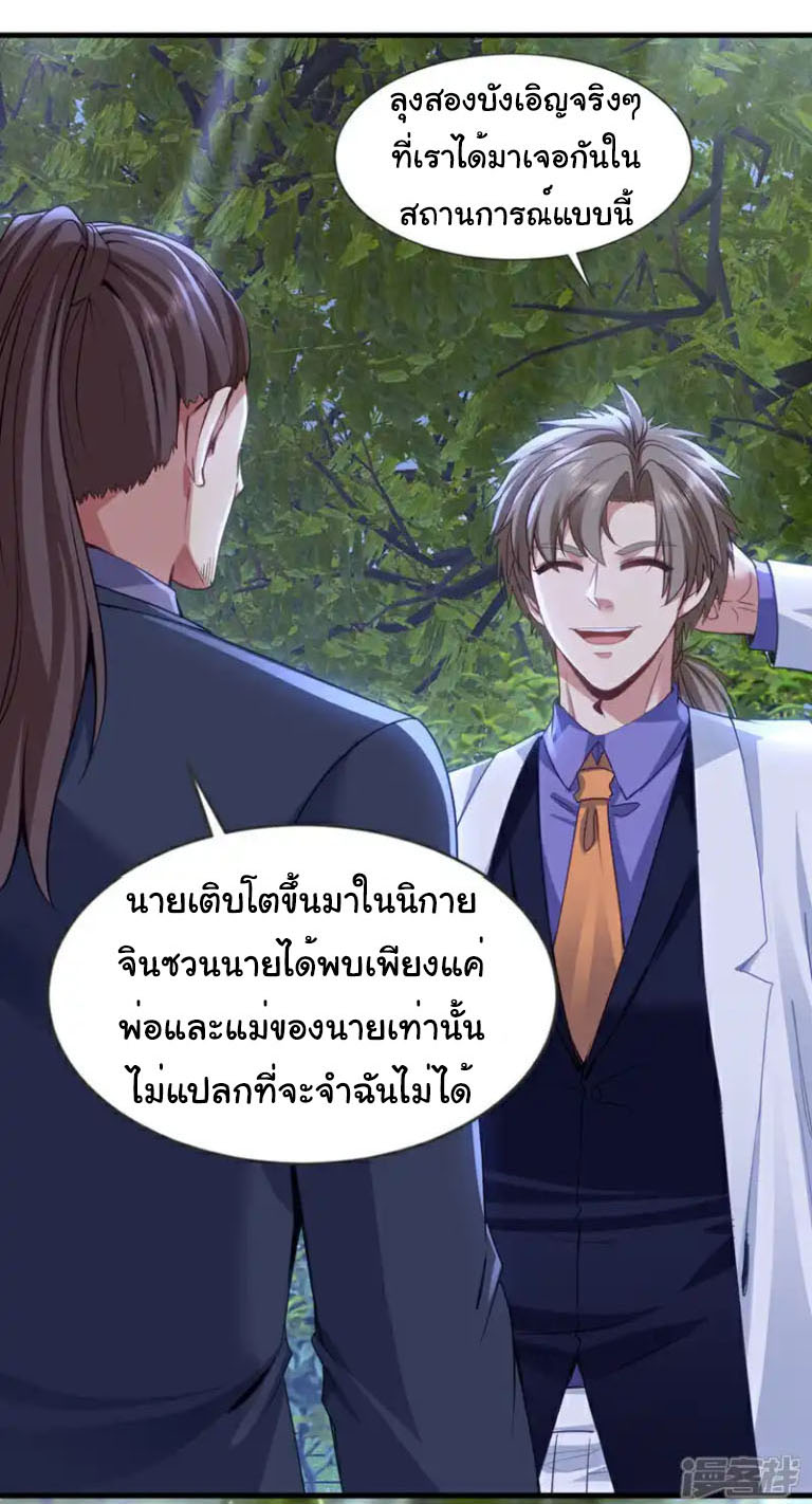 Chu Chen, the trash son-in-law ตอนที่ 140 หน้า 8
