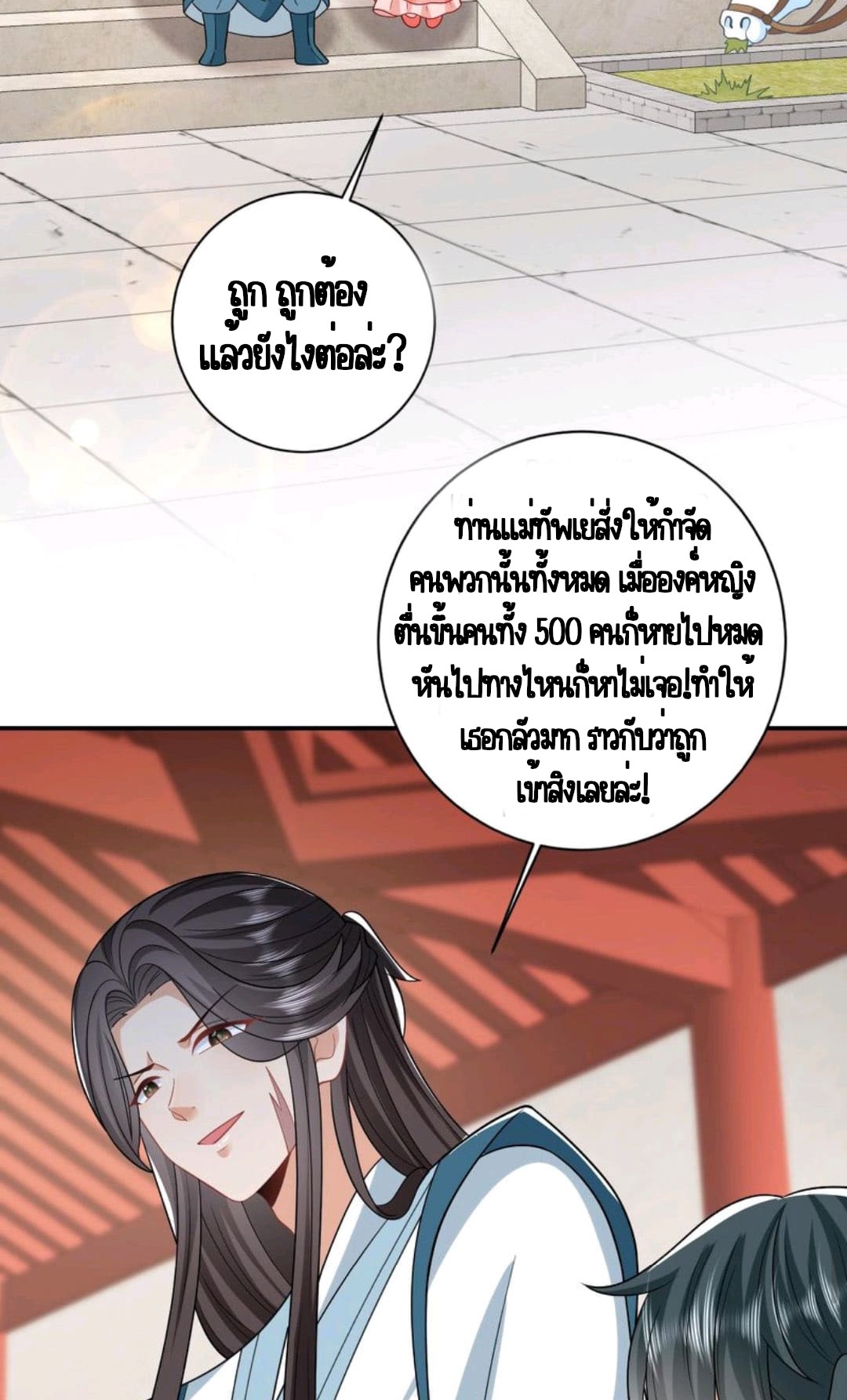 ชีวิตนี้ของเจ้าข้าจ่ายเอง มาบ้าด้วยกันเถอะ! ตอนที่ 56 หน้า 16