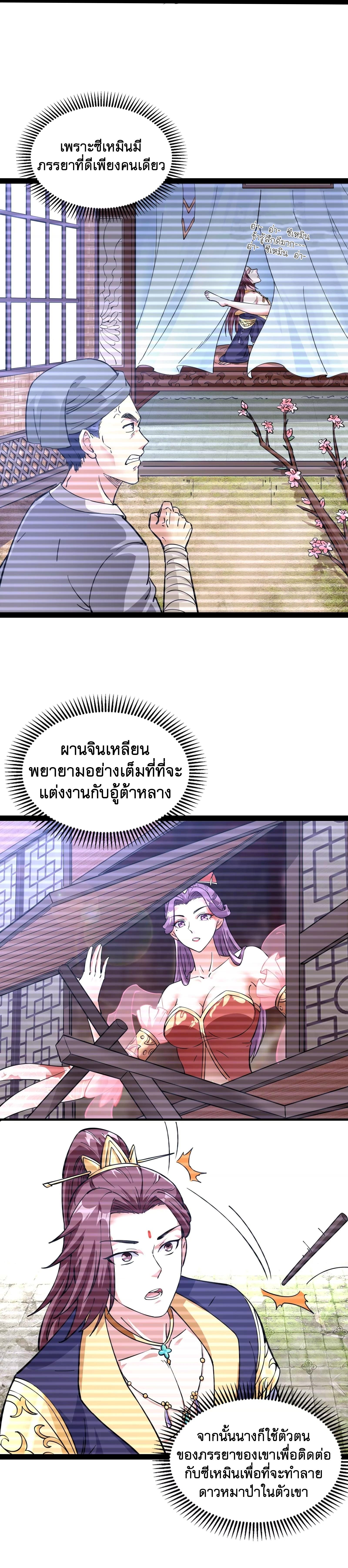 I Am The King | ระเบิดสวรรค์ ตอนที่ 41 หน้า 13