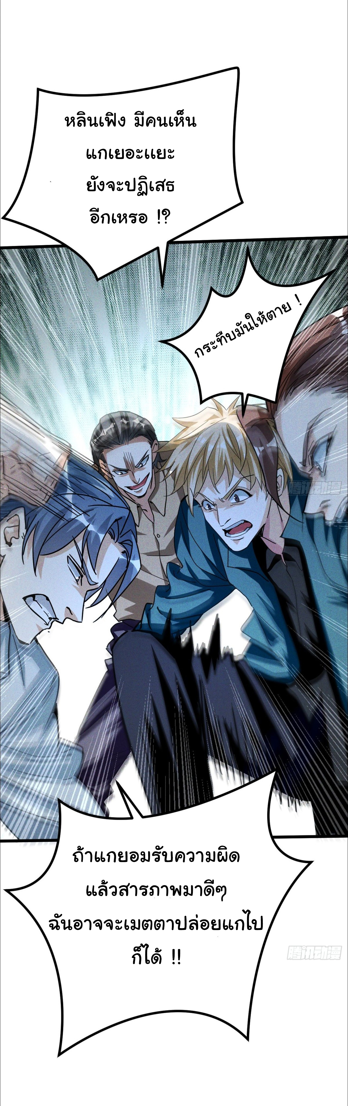 ราชาผู้ตกยากปล้นข้ามศตวรรษ ตอนที่ 1 หน้า 15