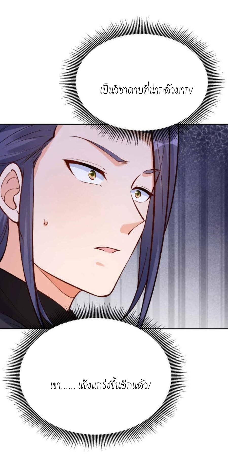 The Villain of Destiny วายร้ายแห่งโชคชะตา! ตอนที่ 27 หน้า 18