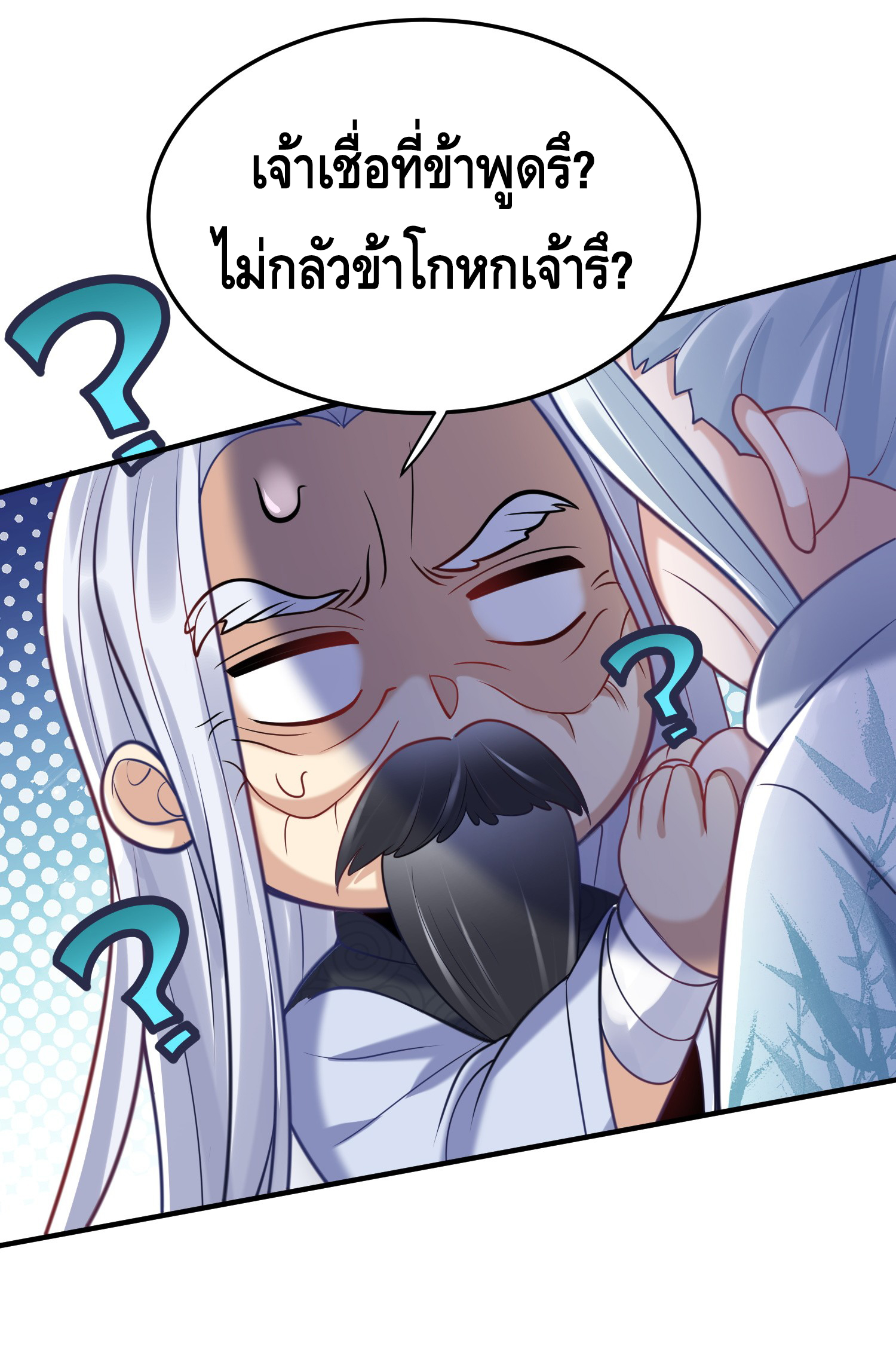 ข้าเป็นเทพเซียนตั้งแต่เมื่อไหร่? ตอนที่ 9 หน้า 11