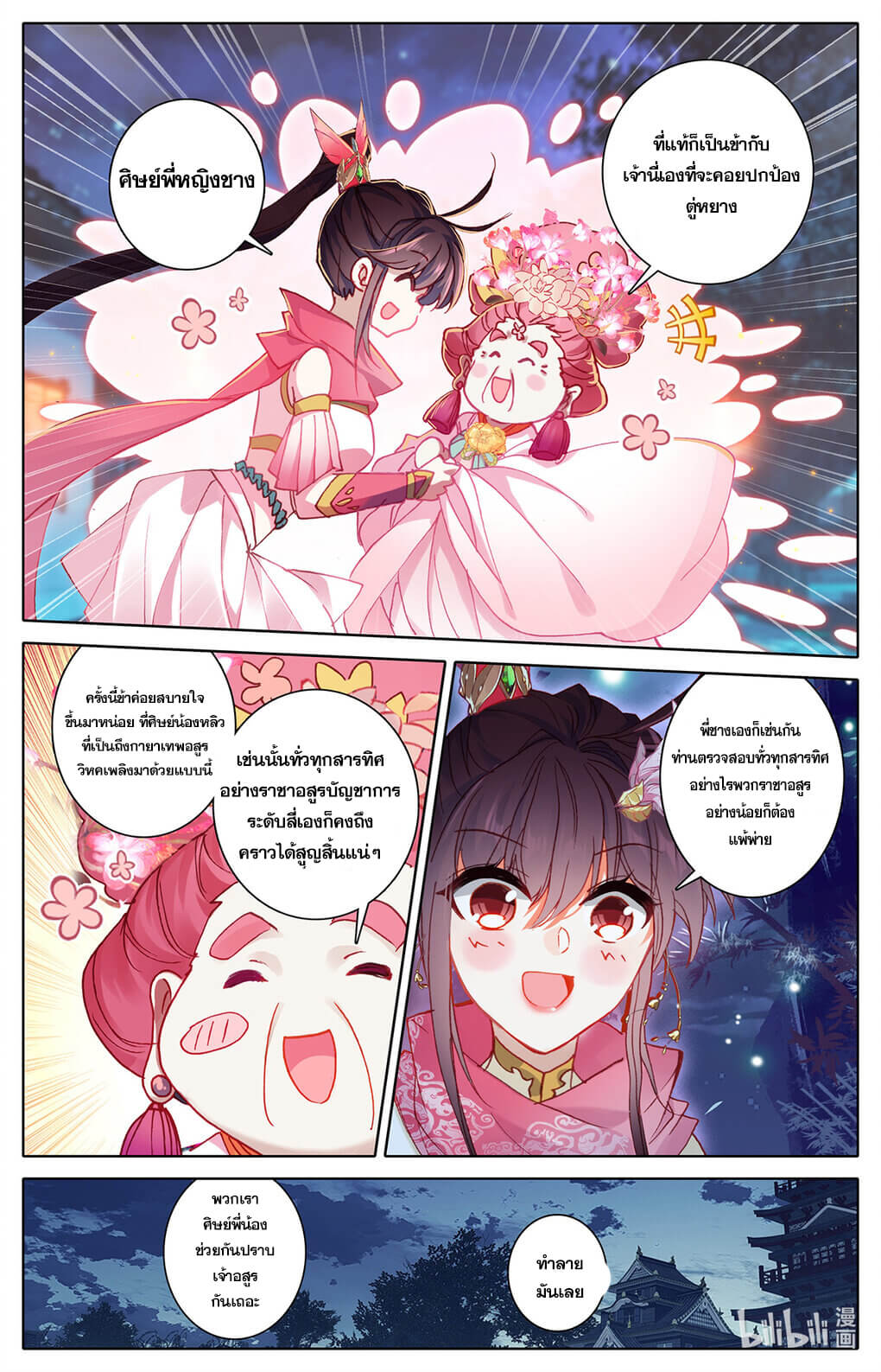 Azure Legacy (ทันจีน) ตอนที่ 175 หน้า 12