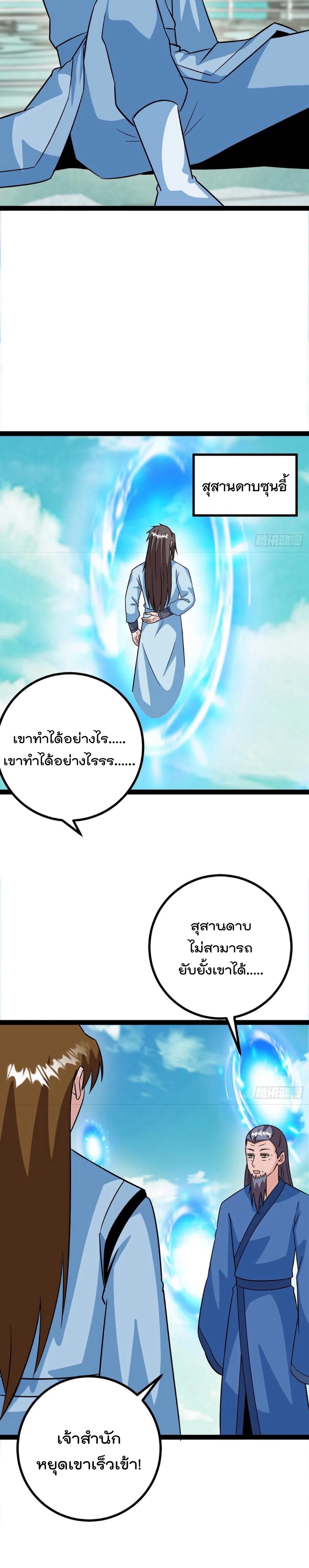 มาต่างโลกร้อยปีพึ่งมีระบบซะงั้น ตอนที่ 61 หน้า 11