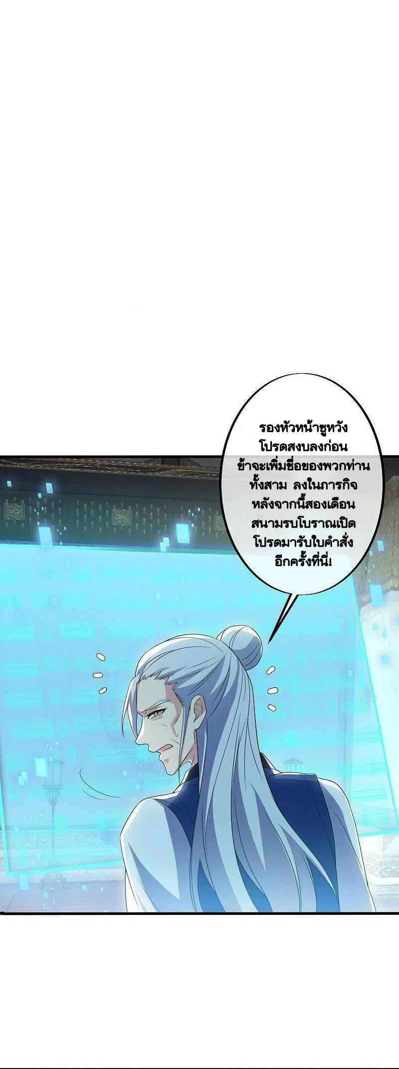 peerless battle spirit ตอนที่ 478 หน้า 2
