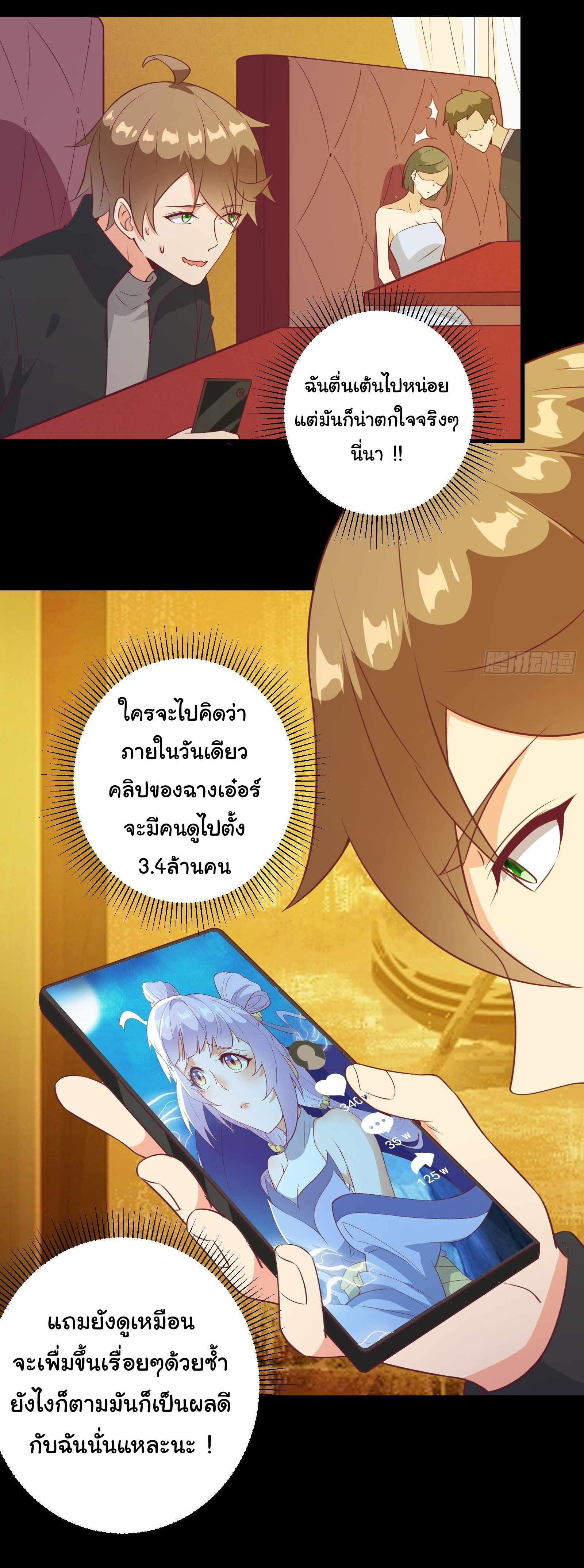 สู่เส้นทางแห่งราชาตะวันตก (my journey to the west ) ตอนที่ 23 หน้า 8