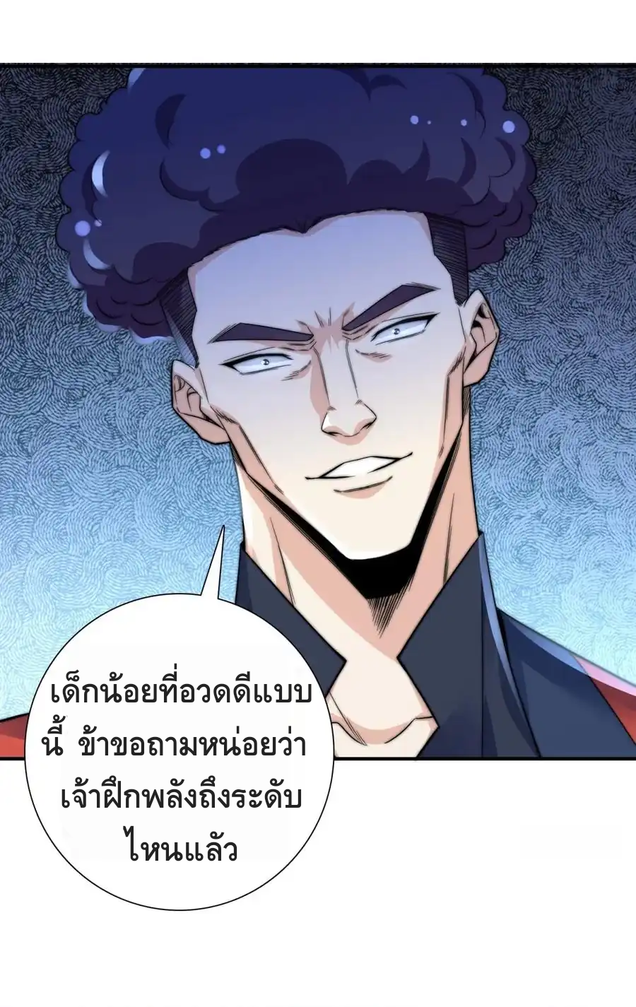 สามสหายสุดแปลกอยากเป็นเซียน ตอนที่ 2 หน้า 75
