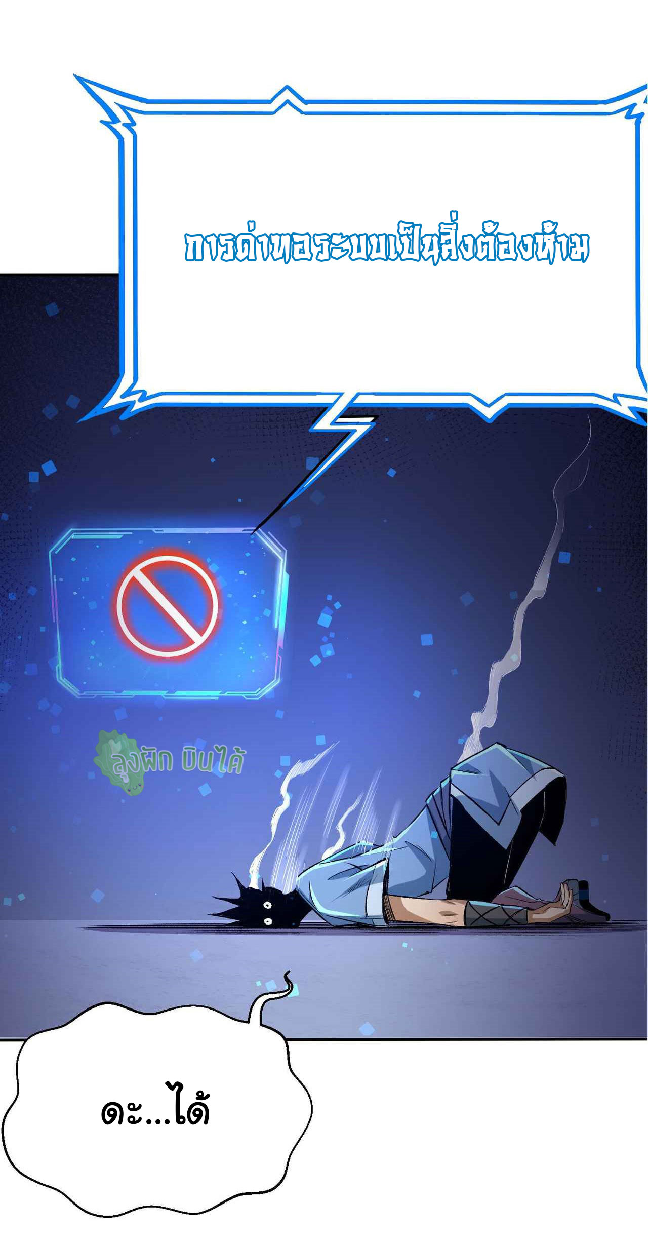 I Just Want To Be Killed (ฉันอยากจะโดนฆ่า) ตอนที่ 2 หน้า 26