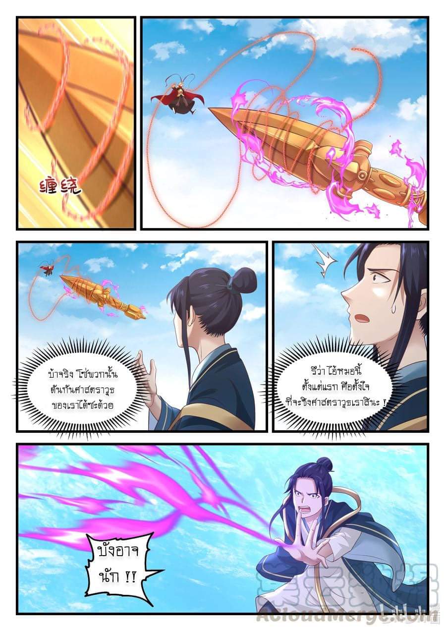 dragon throne ตอนที่ 68 หน้า 10