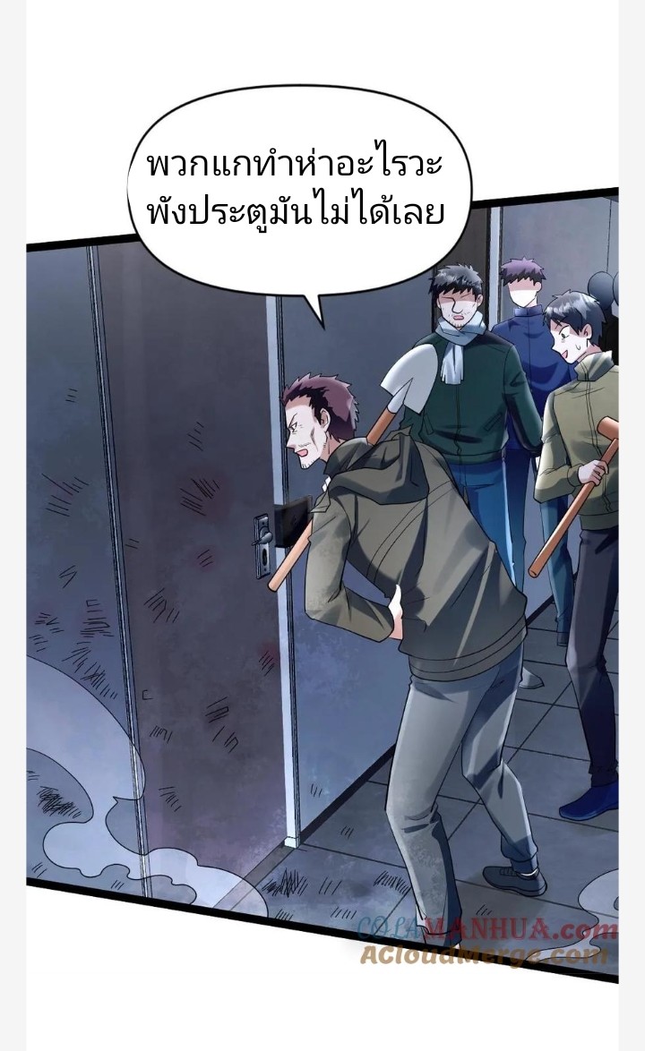 ฉันมีเซฟเฮาว์ในวันโลกาวินาศ ตอนที่ 44 หน้า 21