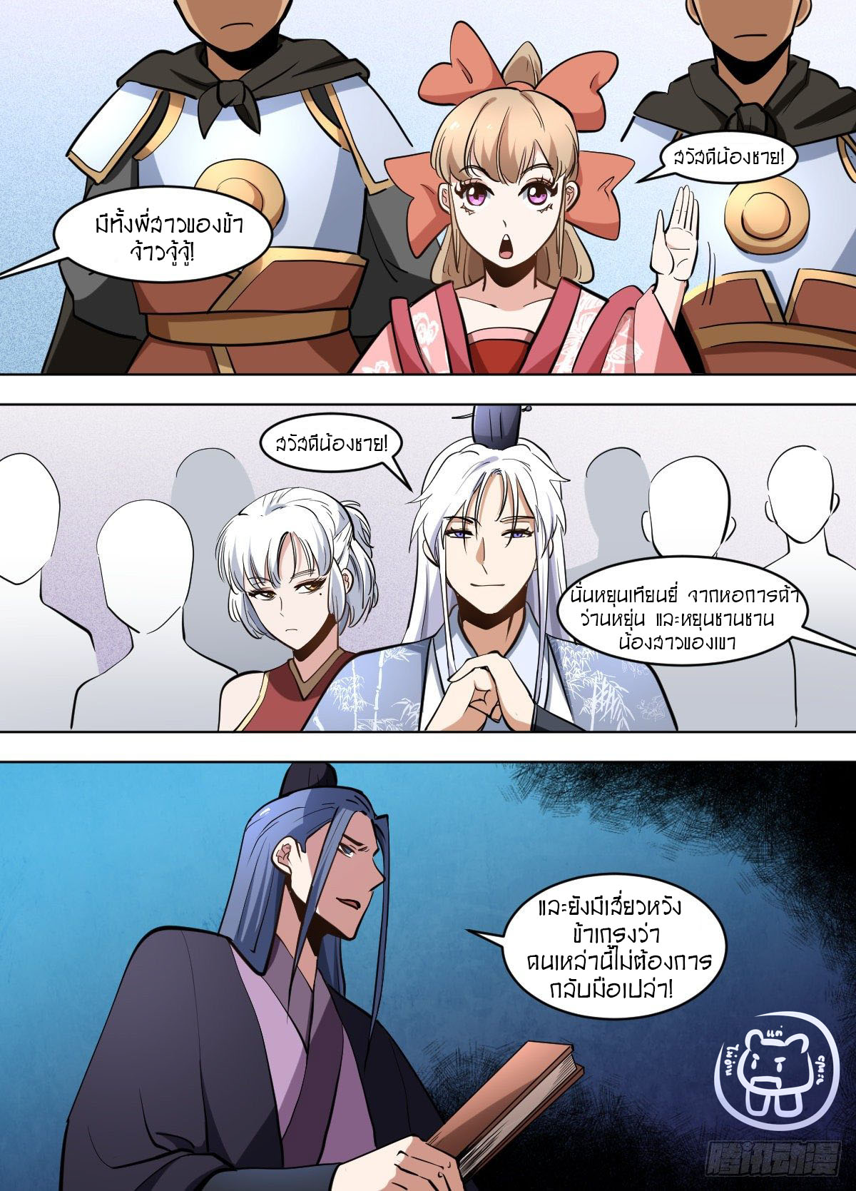 ข้าคือนักธุรกิจต่างโลก ตอนที่ 110 หน้า 7