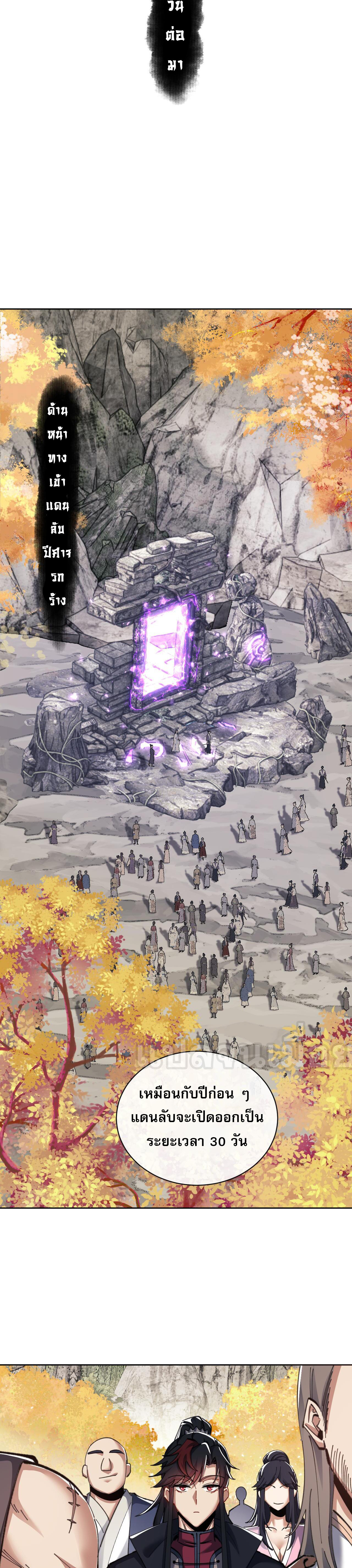 อาจารย์ ศิษย์บ้าขอกบฎนะขอรับ ตอนที่ 15 หน้า 10