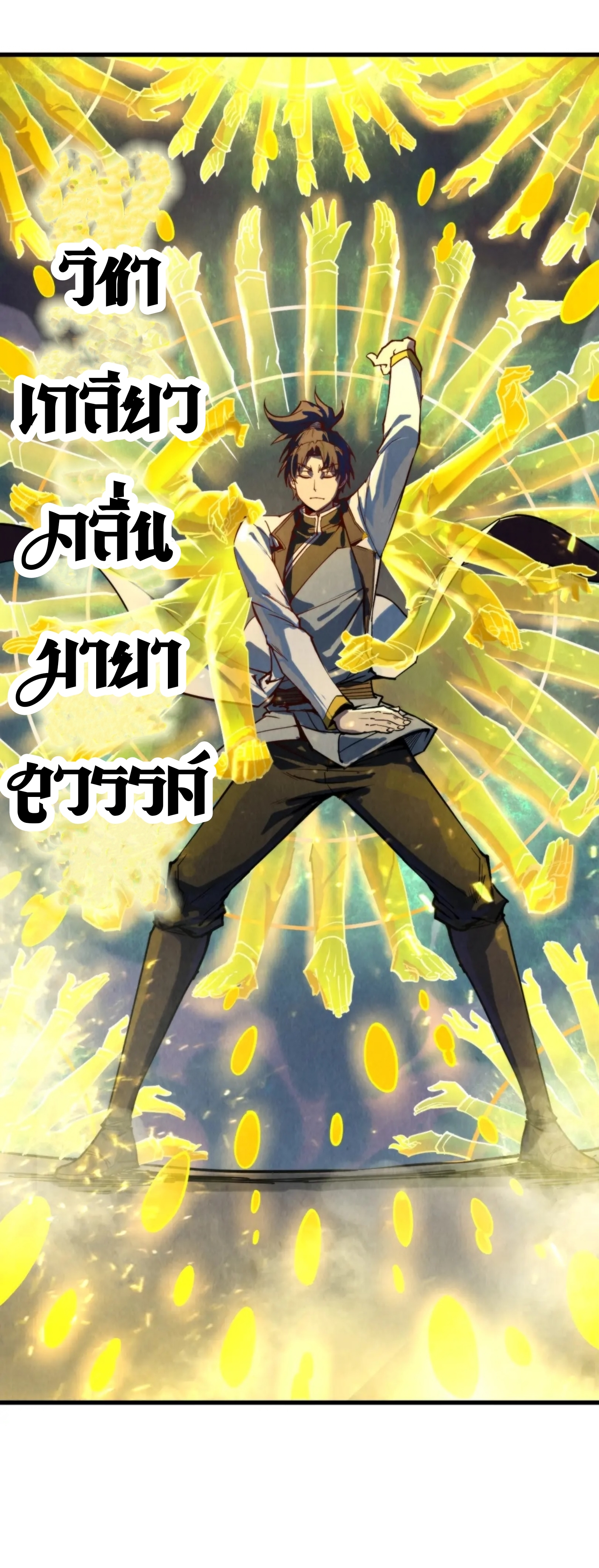 มหาเทพนิรันดร์กาล ตอนที่ 53 หน้า 7