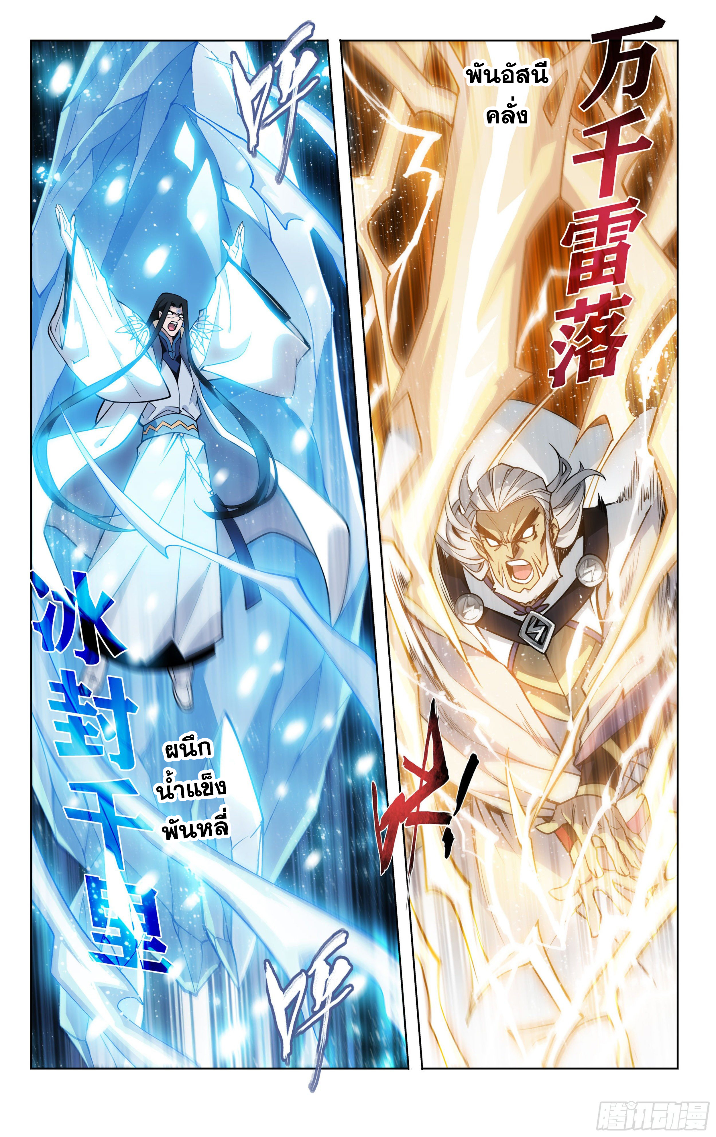 Doupo Cangqiong (ชนจีน) ตอนที่ 23 หน้า 4