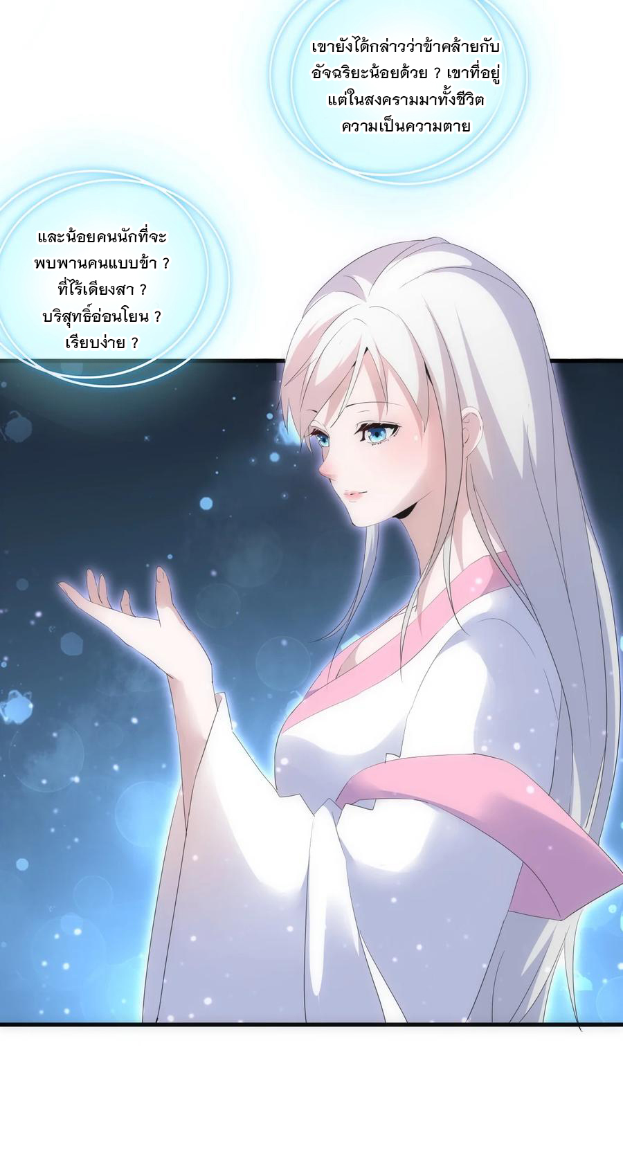 มหาเทพเอกะหมื่นบรรพกาล (จบ) ตอนที่ 68 หน้า 11