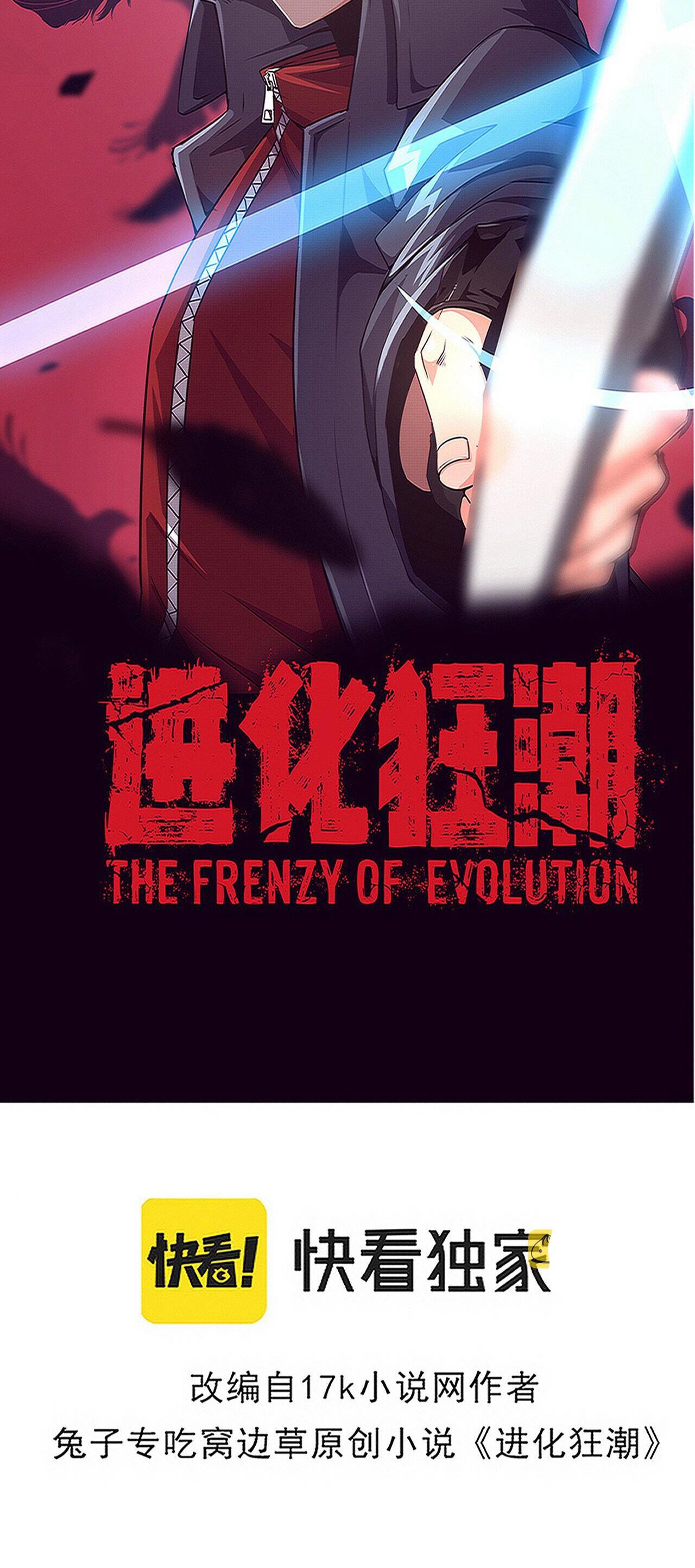 The Frenzy Of Evolution ตอนที่ 77 หน้า 3