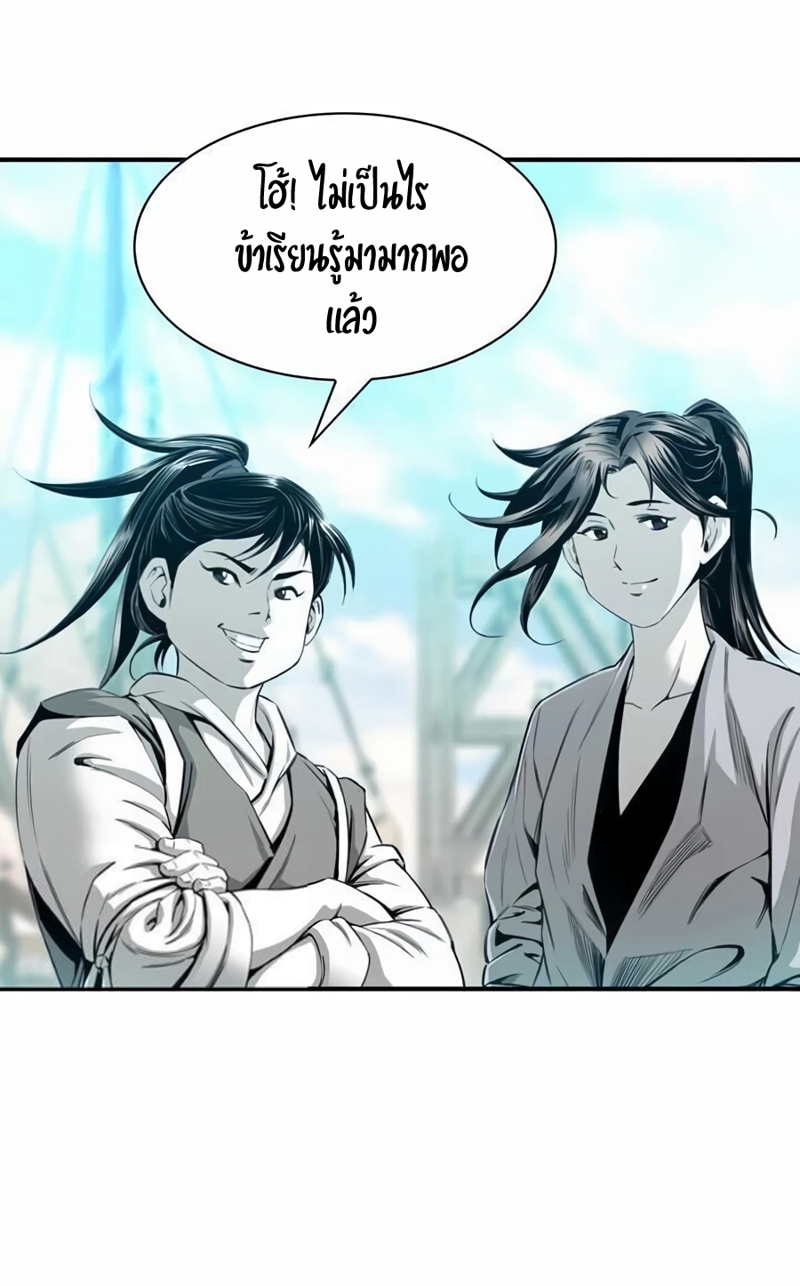 เส้นทางสู่สวรรค์ ตอนที่ 15 หน้า 11