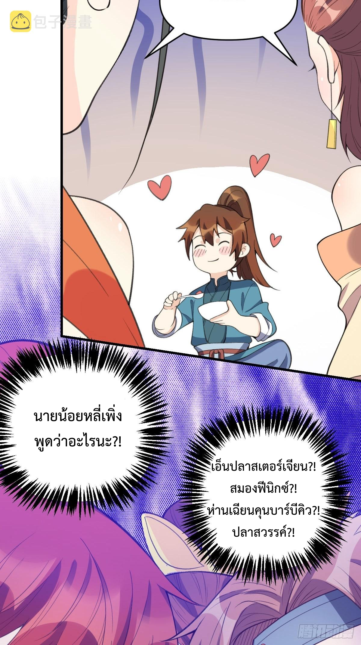 กลายเป็นว่าข้าคือจอมยุทธ์ผู้ยิ่งใหญ่ ตอนที่ 93 หน้า 15