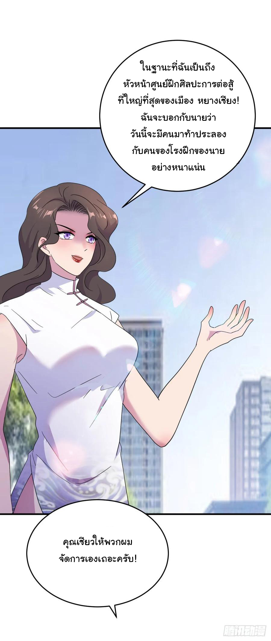 ระบบไลฟ์สด เจ้าพ่อสายเปย์ ตอนที่ 36 หน้า 7