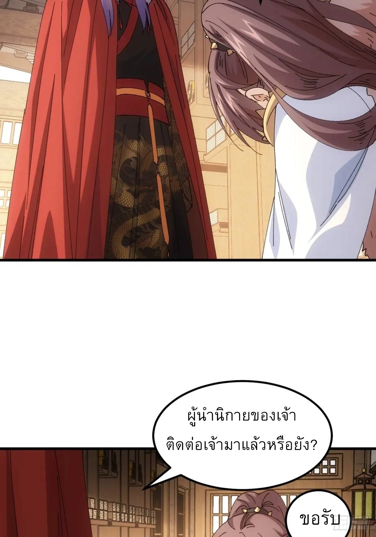 ข้าจะกำหนดชะตาตัวเอง ทันจีน ตอนที่ 246 หน้า 4