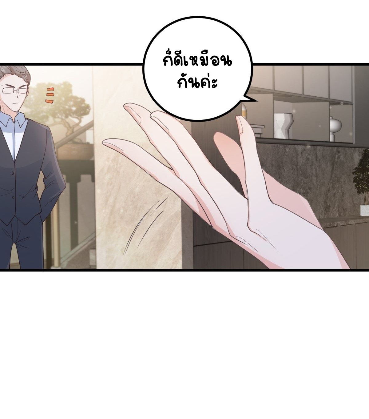 ปีศาจจิ้งจอกของฉันวันนี้ก็ยังเป็นเด็กดี? ตอนที่ 46 หน้า 19