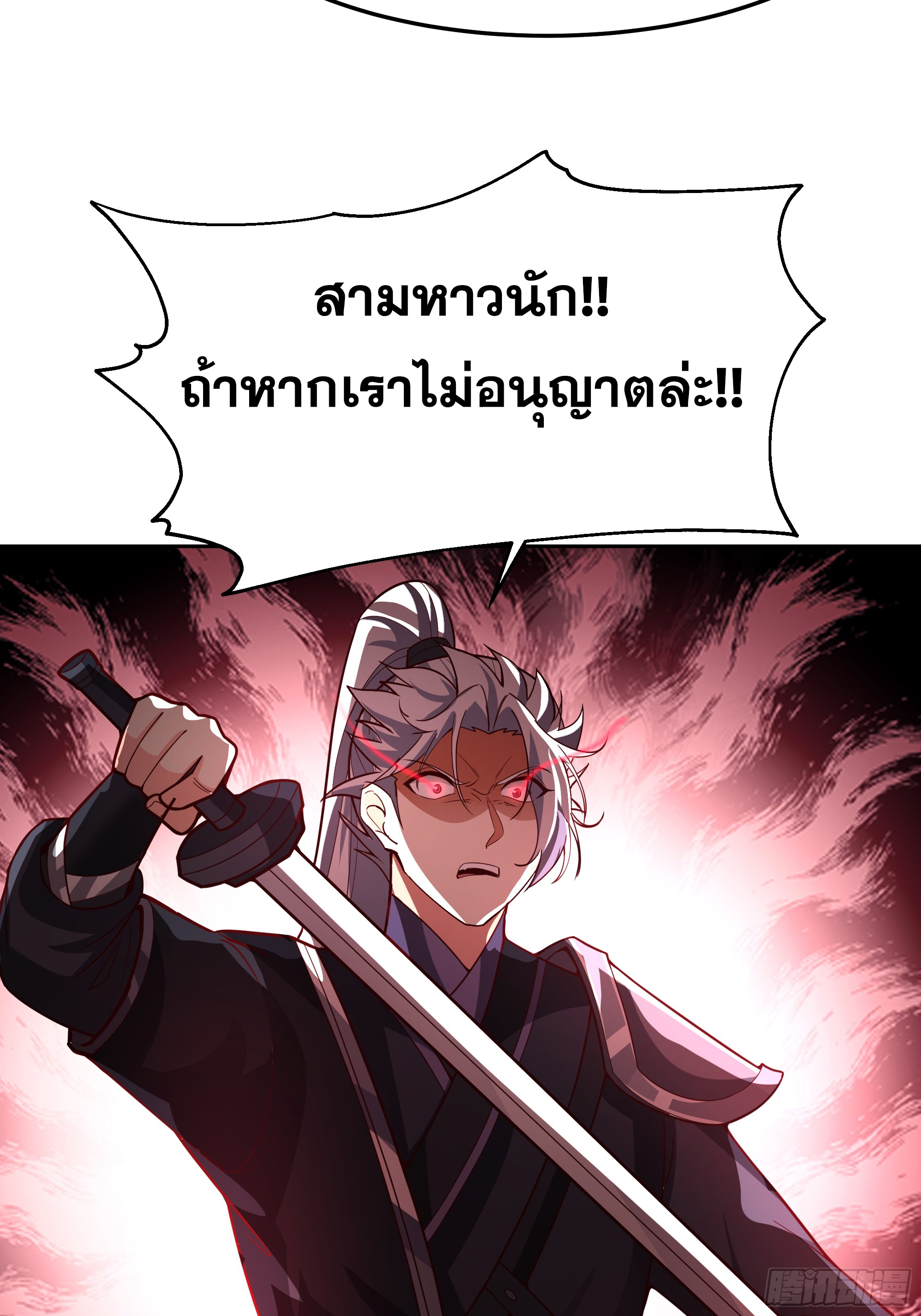 เซียนกระบี่พลังนิวเคลียร์(การ์ตูน) ตอนที่ 10 หน้า 30