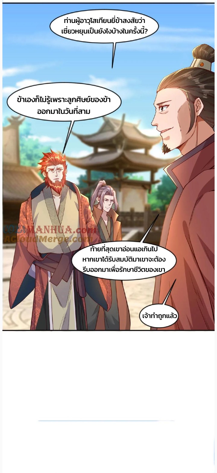 i can infinite epiphany ระบบศักดิ์สิทธิ์ ข้าสามารถตรัสรู้ได้ไม่มีที่สิ้นสุด ตอนที่ 70 หน้า 12