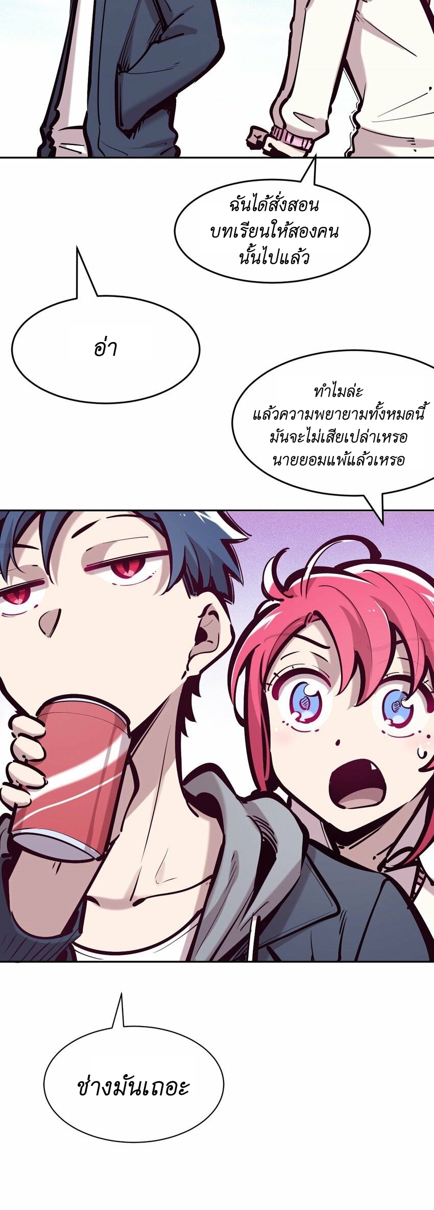 Demon x Angel can't get along! ตอนที่ 87 หน้า 6