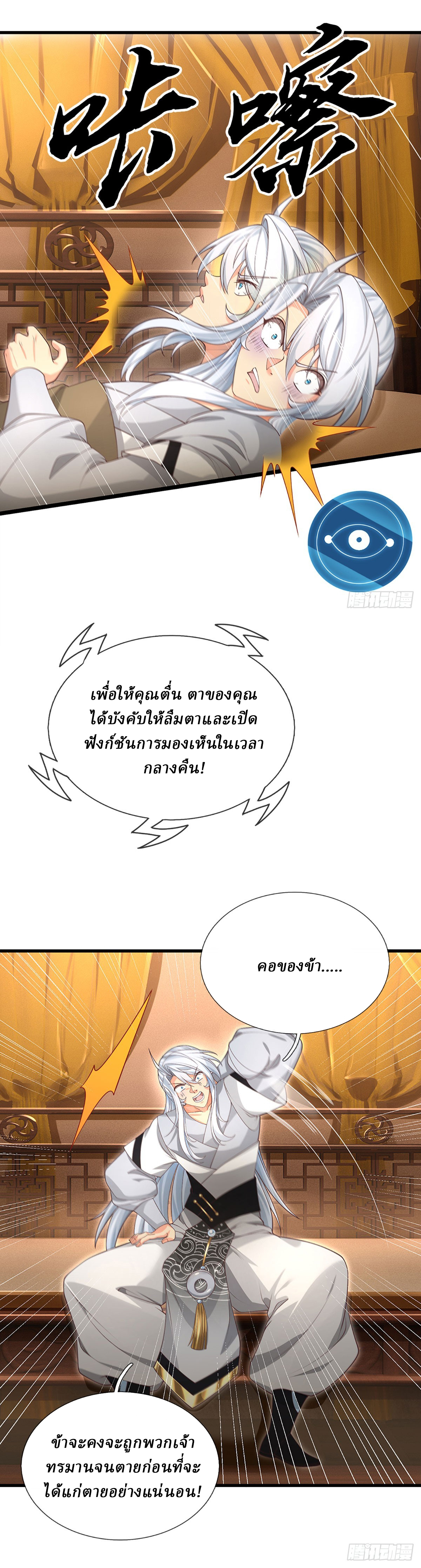 When My Organs Awakened, I Suddenly Became Invincible ตอนที่ 20 หน้า 7