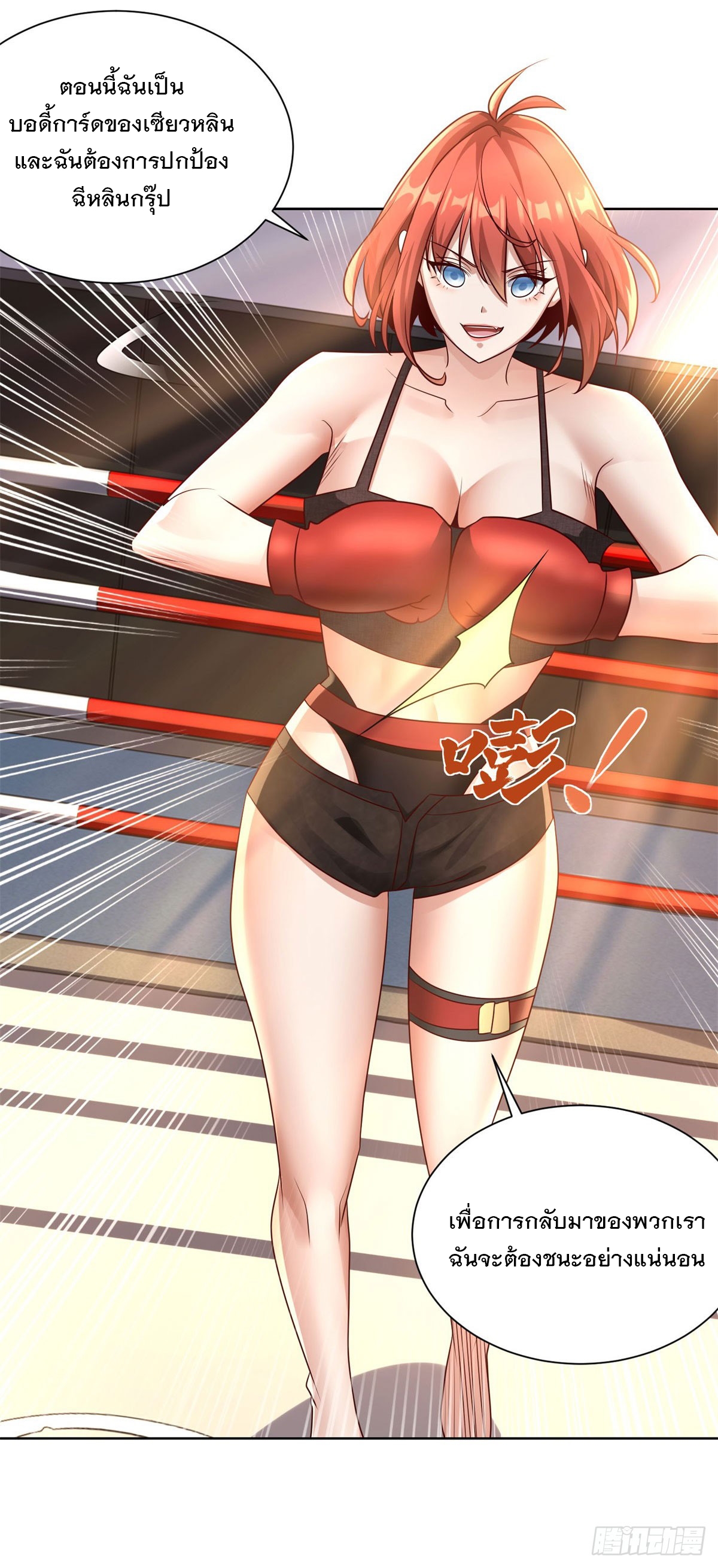 ฉันจะขึ้นไปบนจุดสูงสุดด้วยระบบสัญญาเทพธิดา ตอนที่ 8 หน้า 16