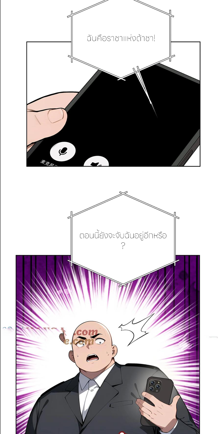 ราชาแห่งต้าซา~ ตอนที่ 56 หน้า 16