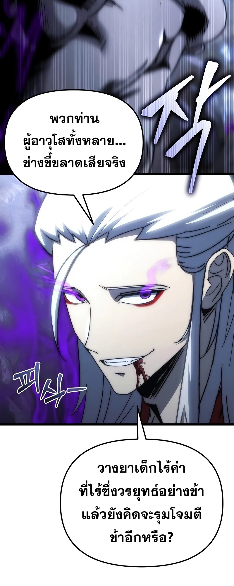 ตำนานการจุติใหม่ของเทพมาร ตอนที่ 1 หน้า 42