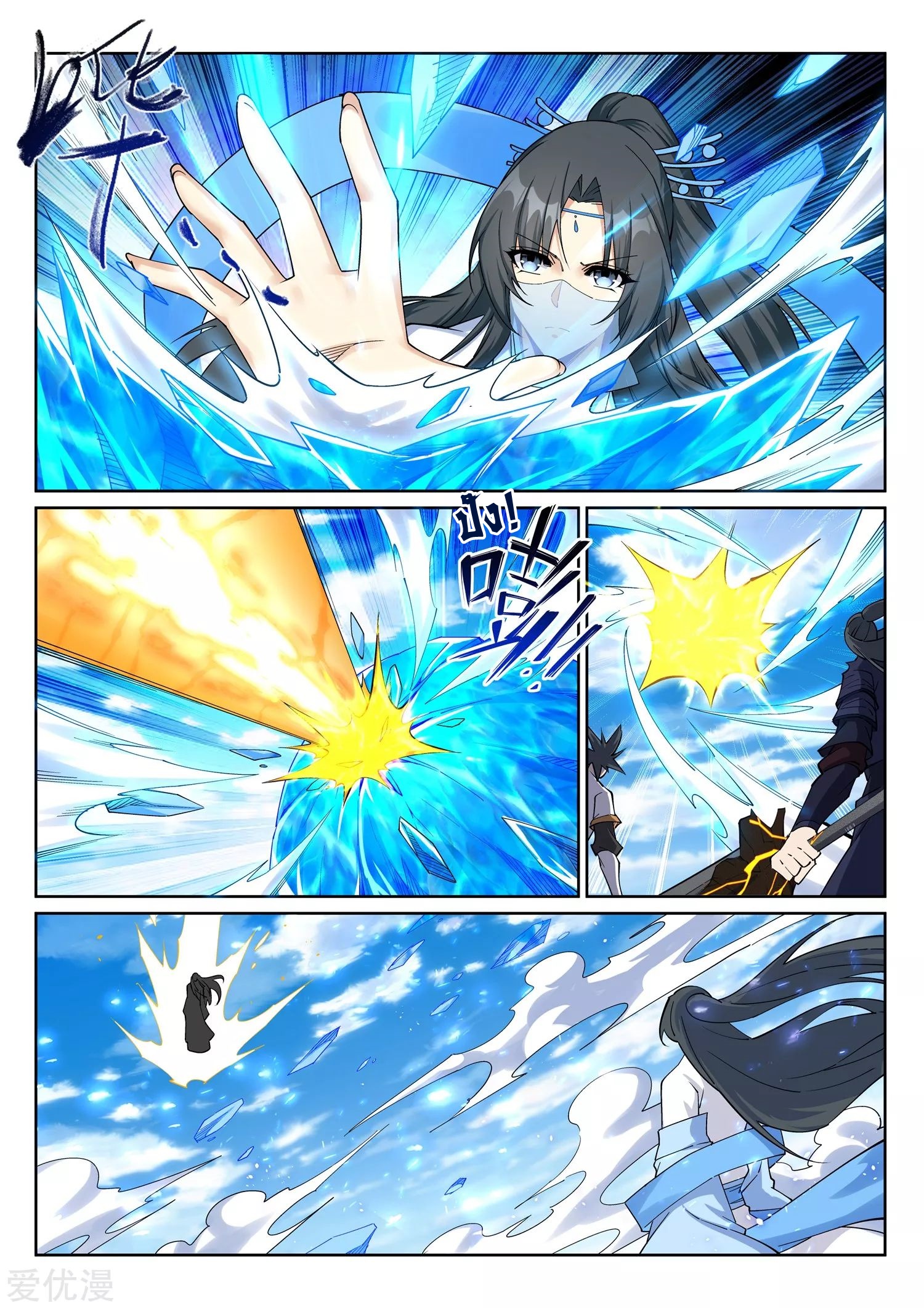 Against the Gods - อสูรพลิกฟ้า ตอนที่ 203 หน้า 3