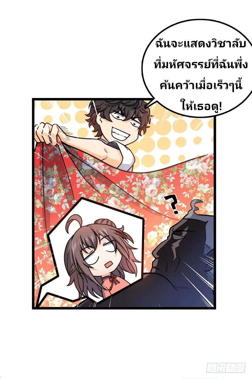 The new life of the Kuan King-ชีวิตใหม่ของราชาจอมกวน ตอนที่ 28 หน้า 16