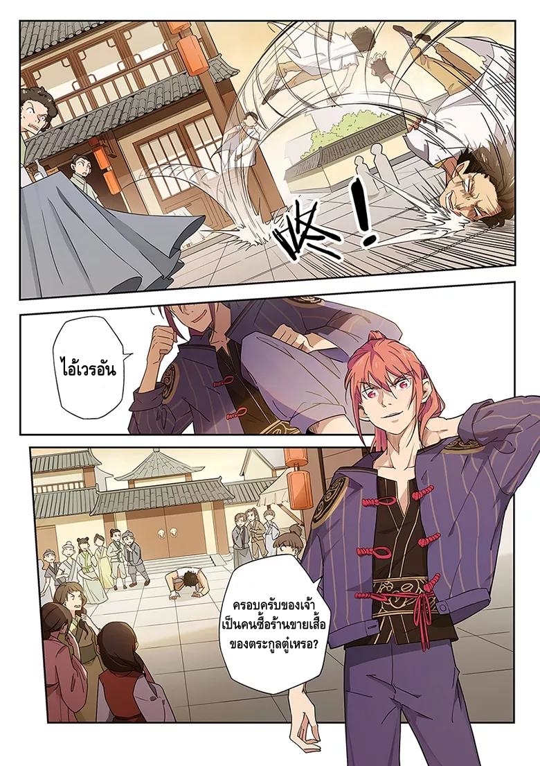 god of war ตอนที่ 38 หน้า 9