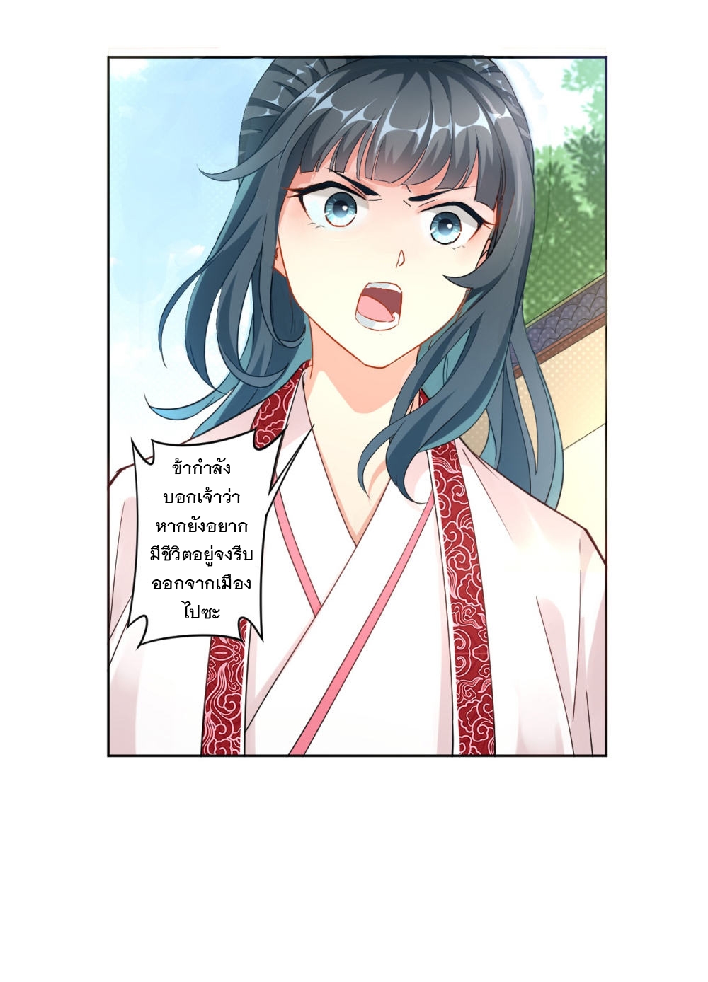 ข้ารับใช้ชั้นหนึ่ง ตอนที่ 3 หน้า 37