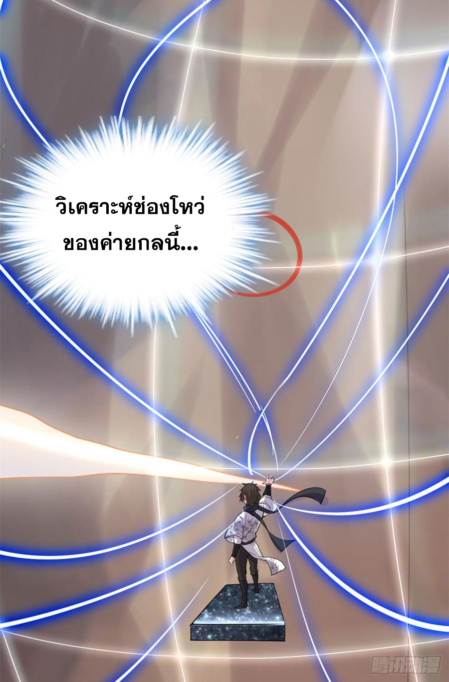 นี่น่ะหรือ....ระบบบำเพ็ญเซียน? ตอนที่ 75 หน้า 5