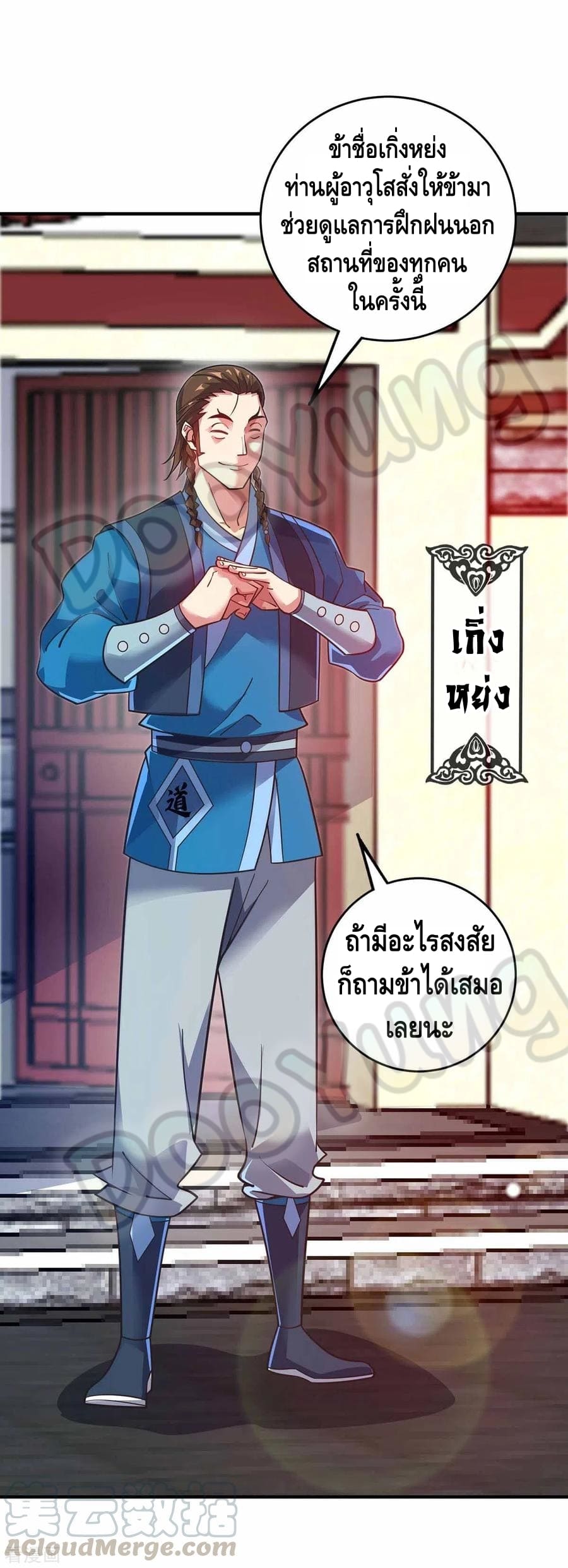 Eternal first son-in-law ตอนที่ 147 หน้า 14