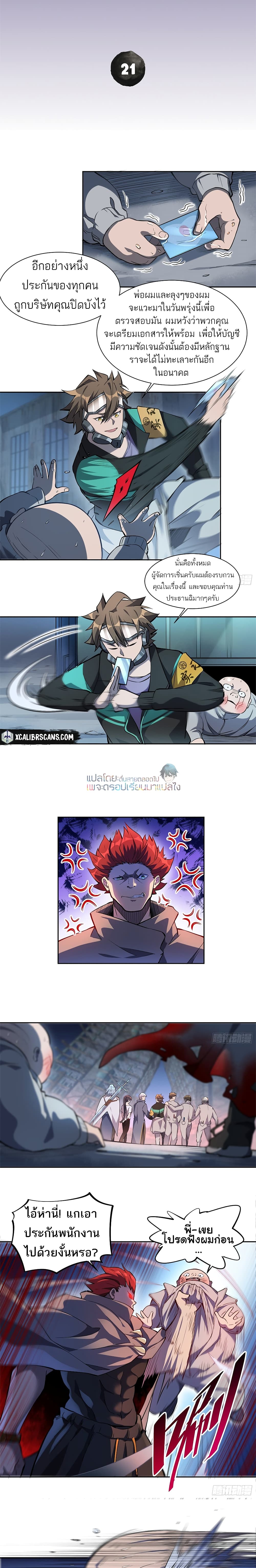 ผู้คนบนโลกใบนี้ช่างโหดร้าย(Earthlings are Insane) ตอนที่ 22 หน้า 2