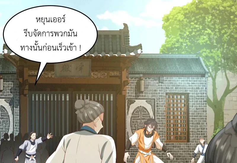 Chaos Alchemist (วิบัติการณ์เทพเซียนโอสถ) ตอนที่ 88 หน้า 7
