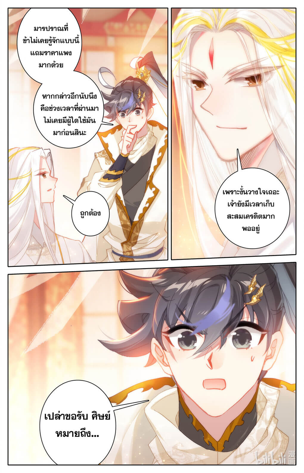 Azure Legacy (ทันจีน) ตอนที่ 159 หน้า 13