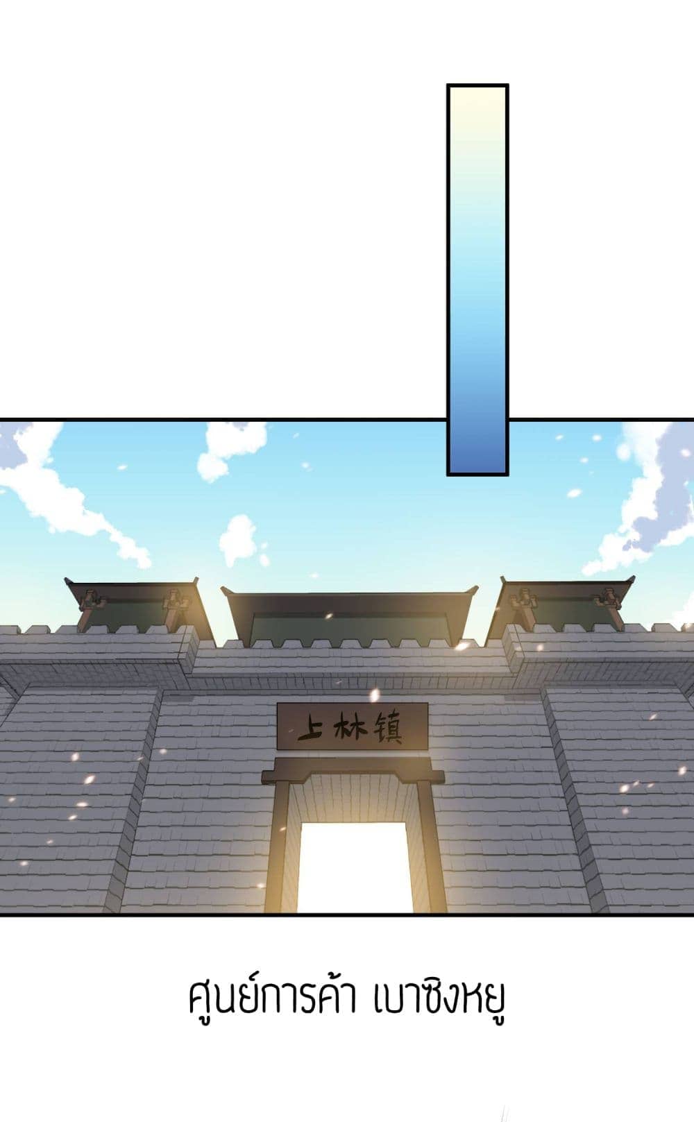 Super Warrior in Another World ทหารเซียนไปหาเมียที่ต่างโลก (กำลังแปลอยู่) ตอนที่ 13 หน้า 23