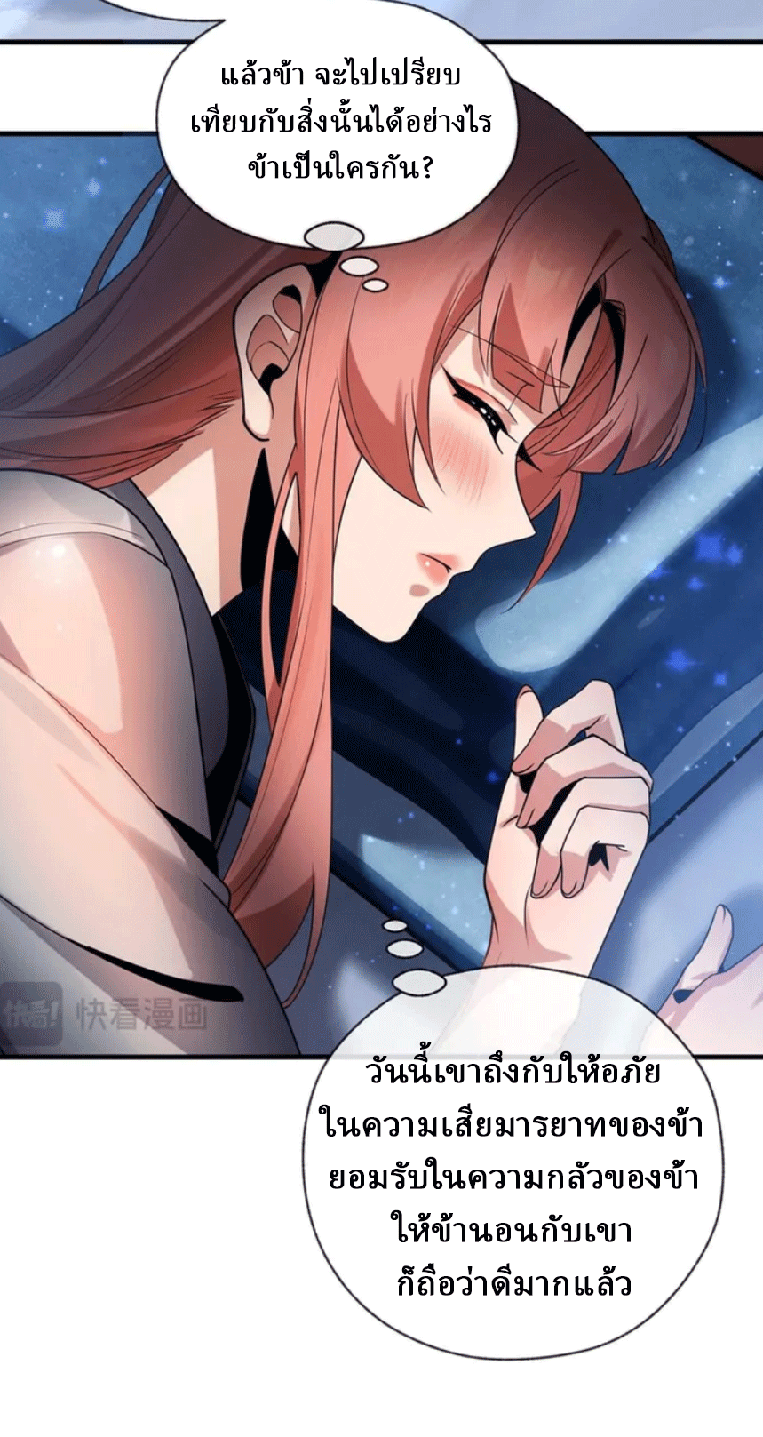 จอมมารสุดแกร่ง ล้างแค้นศิษย์ทรยศ ตอนที่ 9 หน้า 40