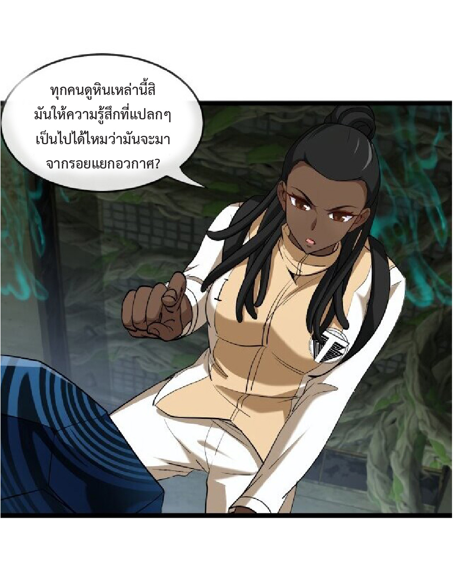 Super god system  ระบบสุดเทพ ตอนที่ 87 หน้า 24