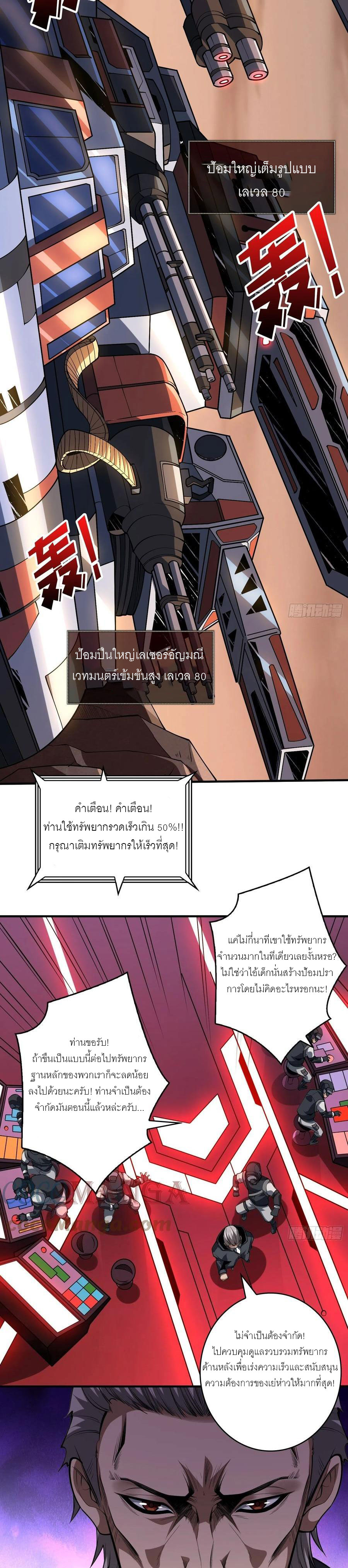 (ชนจีน) IT STARTS WITH A KINGPIN ACCOUNT - จุติจอมราชัน ตอนที่ 130 หน้า 3