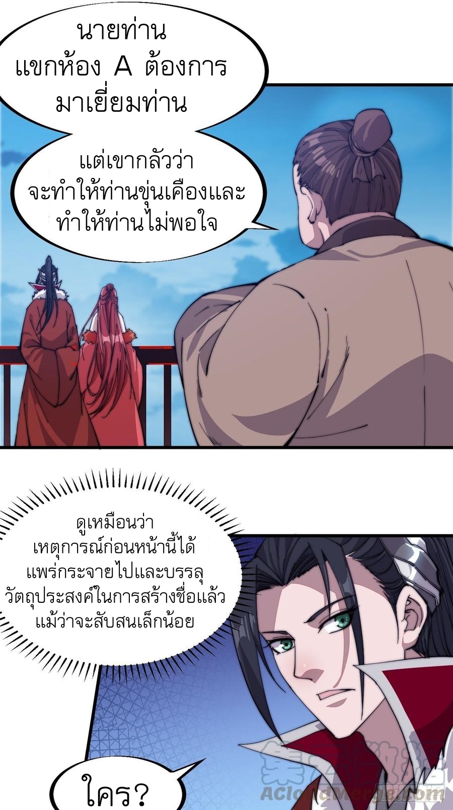 Starting a Mountain ตอนที่ 91 หน้า 6
