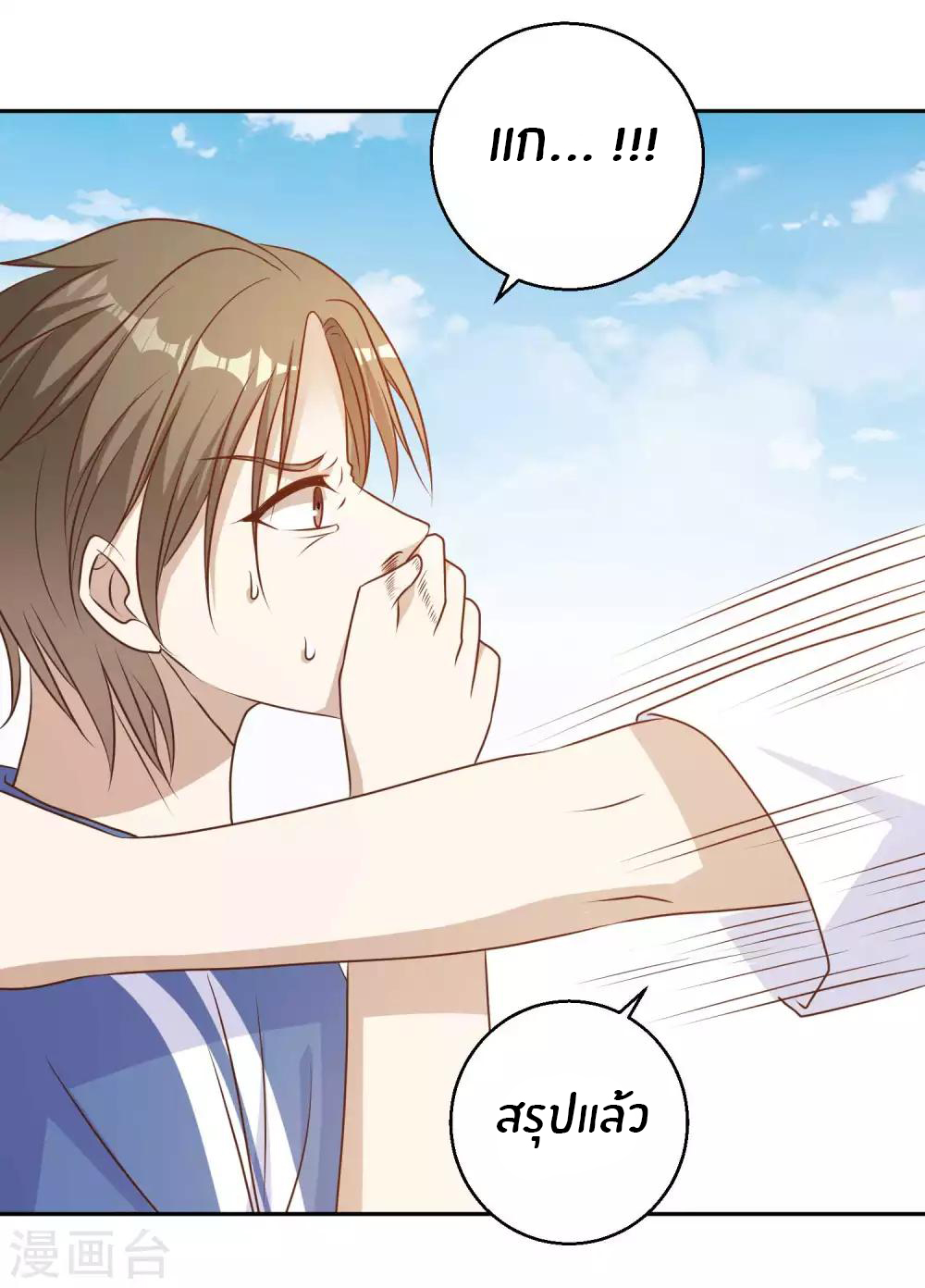 God Fisherman ตอนที่ 18 หน้า 29