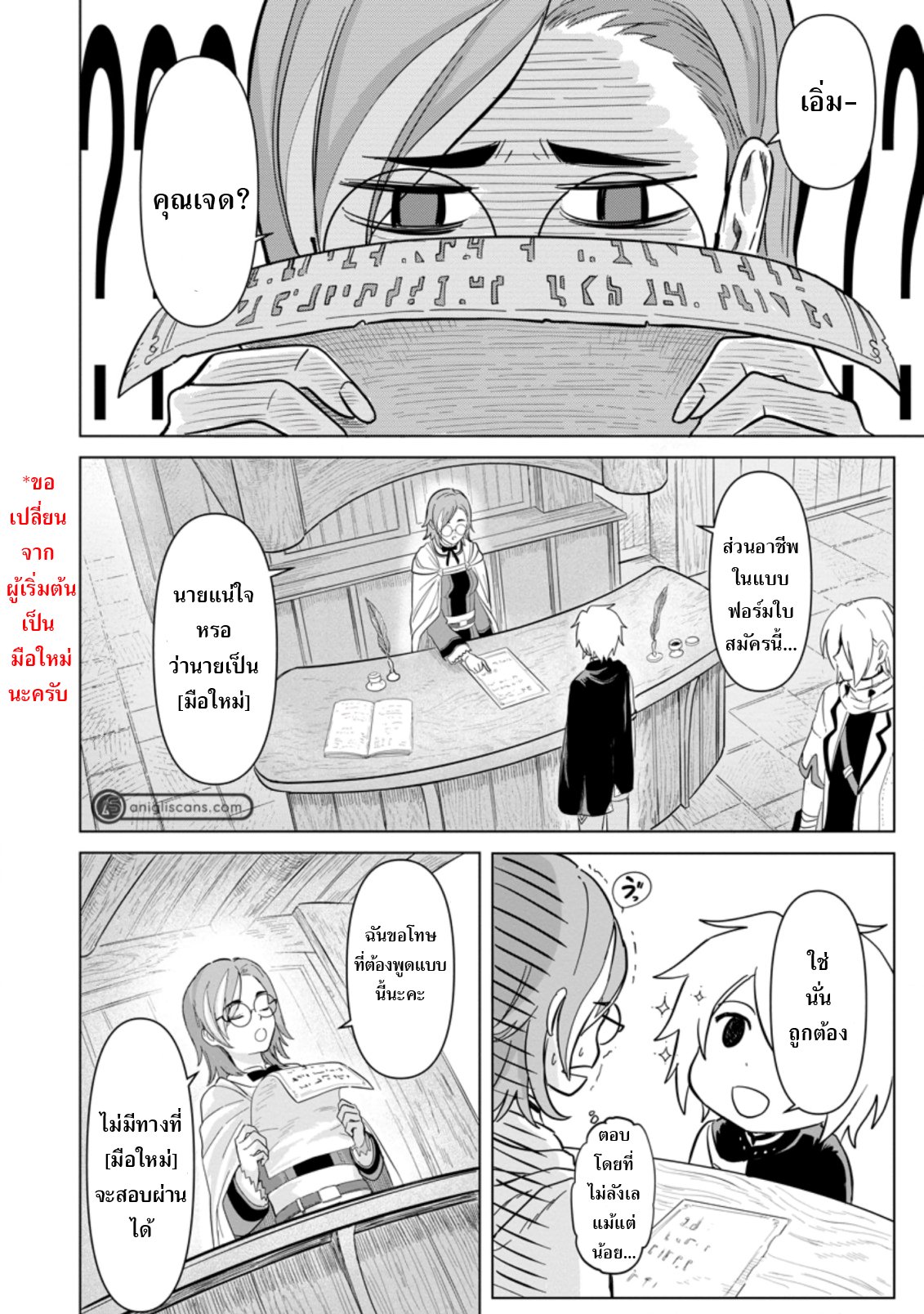 THE STRONGEST SAGE WITHOUT A JOB ตอนที่ 2 หน้า 26